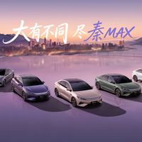 9.99万元起，比亚迪秦MAX正式上市，张婧仪出席发布会