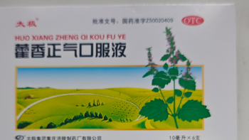末伏防暑避坑：藿香正气水 vs 口服液，含不含酒精差远了！