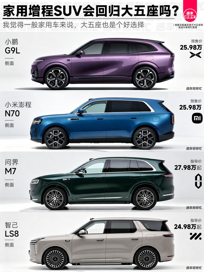 问界新能源车