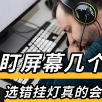 电脑屏幕挂灯哪个好？盘点多人好评的品牌款式，买前建议观看