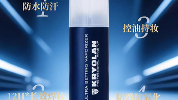 明星化妆师同款！KRYOLAN面具魅影定妆喷雾，焊住全天妆容✨