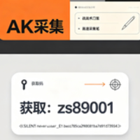 ak采集-快手采集软件-店群爆款截流多平台选品工具