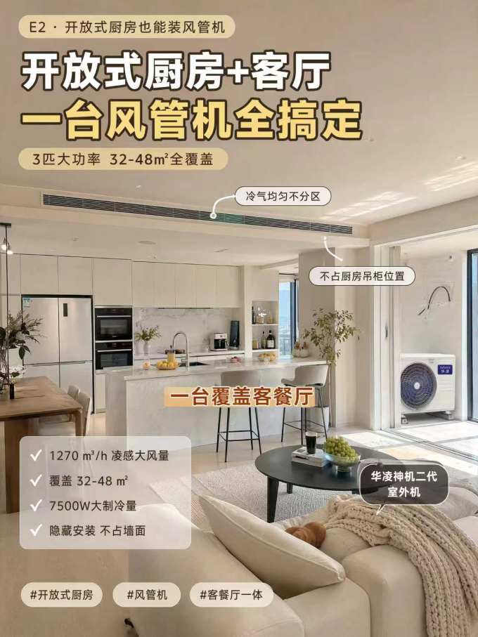华凌中央空调