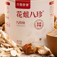 八珍粉不是越贵越好！认准这5点，花姐八珍粉性价比之选