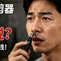 鼻毛修剪器哪个牌子好用?鼻毛修剪器对鼻子有伤害吗?选购指南