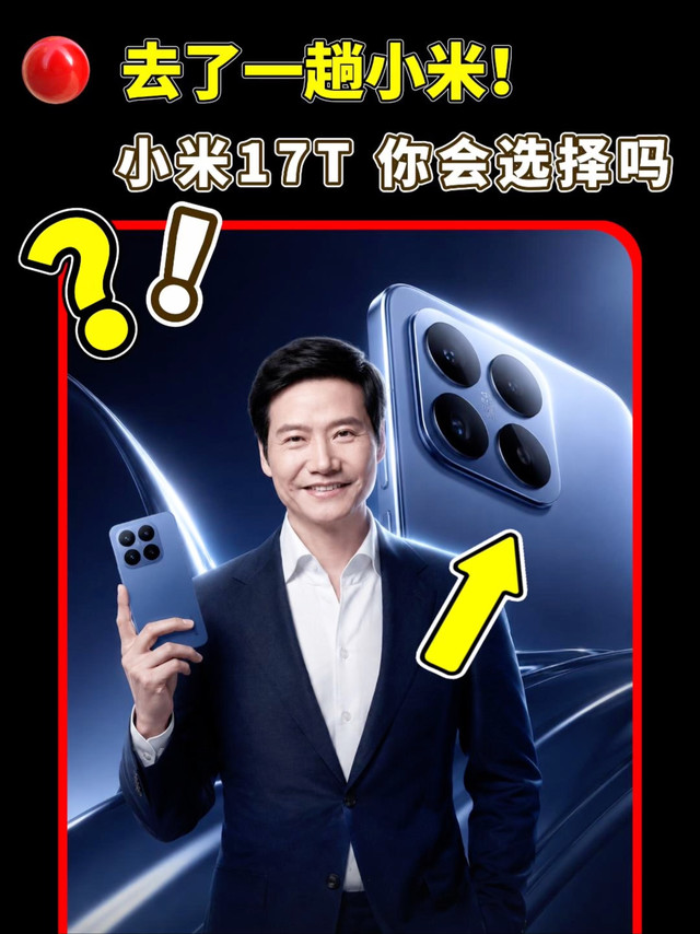 小米的专业影像旗舰！ 你的选择是？