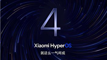 超级小爱2.0能力更强大 小米澎湃OS 4体验：柔光玻璃材质更鲜活 核心级优化更流畅