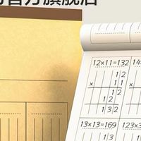 得力竖式计算草稿本运算对齐计算本小学生专用分区草稿纸