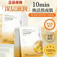 九肽虾青素透亮面膜哪家好：【蜜妙诗】修护熬夜倦肌