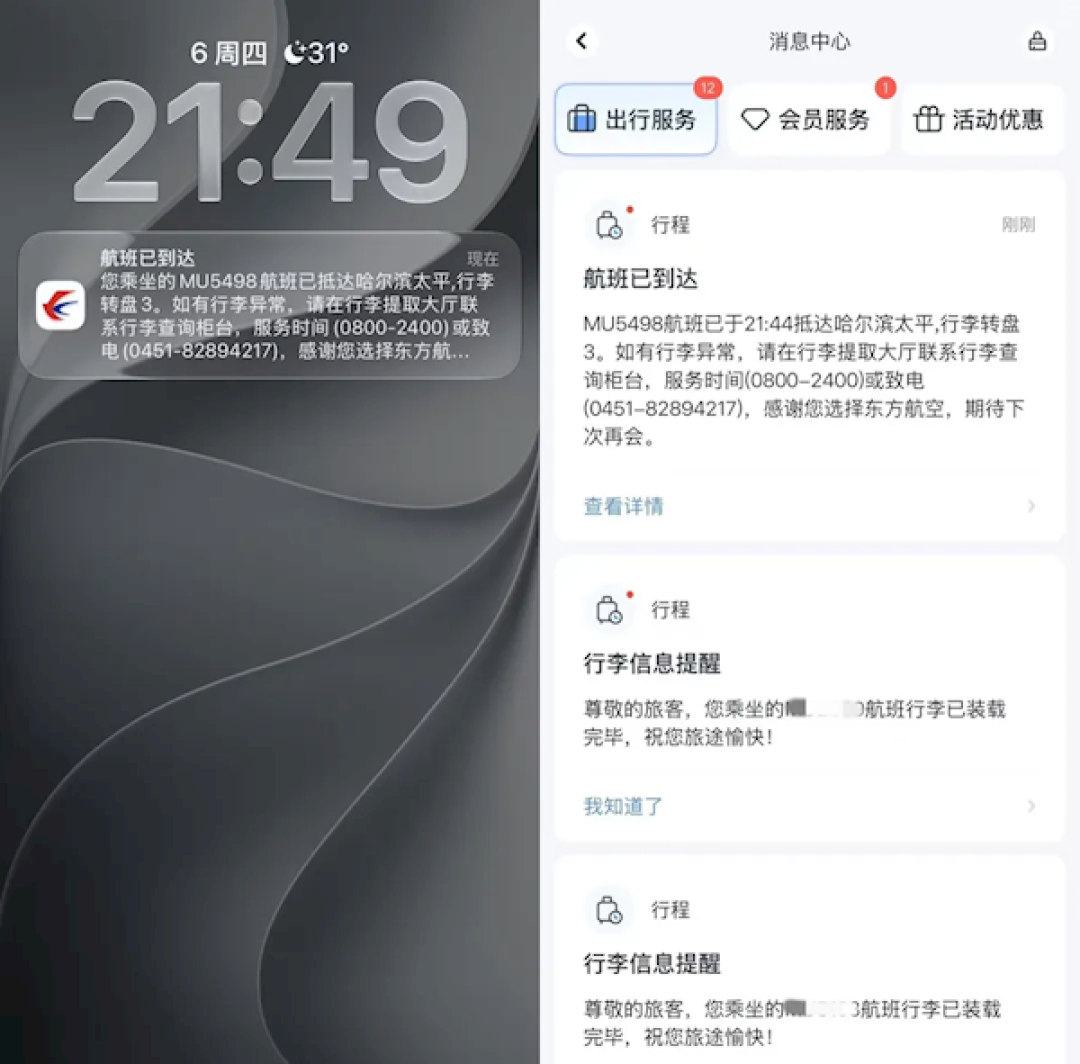 首批覆盖68个国内机场！东航APP上线行李主动推送服务：落地前就知道在几号口