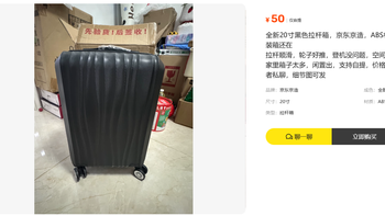 50元！京东京造20寸行李箱，大牌尾货还是登机雷区？