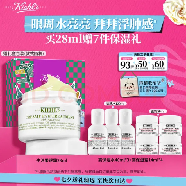 科颜氏牛油果眼霜保湿效果显著