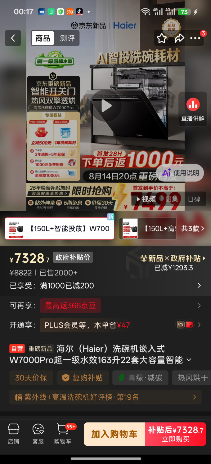 海尔洗碗机