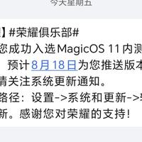 MagicOS 11 首批内测结果公布：入选的要不要升、没入选的怎么等，时间线与避坑点一次讲清