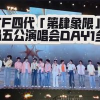 官宣开票、周末观演须知 | 演唱会8.15日报