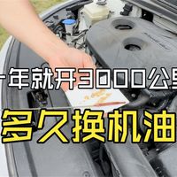 真实养车账单、保养避坑 | 用车养车8.15日报