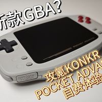 首批避坑与翻盖实测 | 复古掌机8.15日报