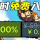 德波尼亚、沙巫之旅 | 喜加一8.15日报
