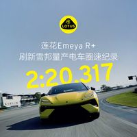 莲花黄金双900预售91.8万起：14.5万选装操控装备全标配，是满配诚意还是老酒新瓶？