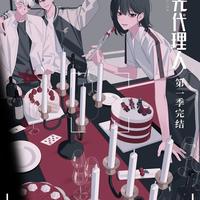 时光代理人3开播即引爆讨论，新坑与旧谜交织，人设引争议