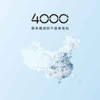 蔚来官宣120度电池，第4000座换电站直接是五代站：老车主"白捡20%电量"，其实是三笔不同的账
