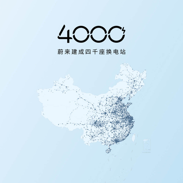 蔚来官宣120度电池，第4000座换电站直接是五代站：老车主"白捡20%电量"，其实是三笔不同的账