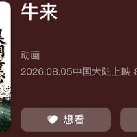 牛来火了，上映10天票房7000元，《牛来》到底是什么来头