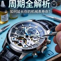 机械表保养花多少钱才合理？看完这篇不再被坑