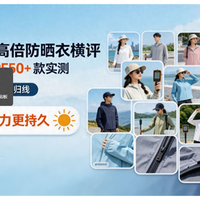 蕉下防晒衣值不值?实测告诉你:新品防晒OK,洗几次就不行了