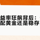 利率跌黄金涨，10万闲钱该存银行还是买黄金？内行算清账了