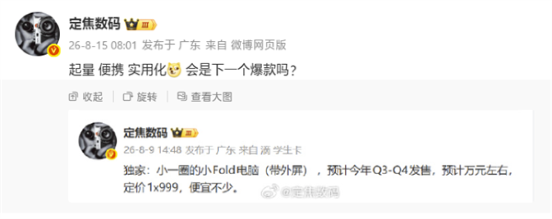 价格大降!华为MateBook Fold折叠电脑小尺寸版最快Q3发布