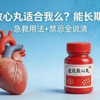 速效救心丸和复方丹参滴丸，心绞痛发作时到底该用哪个
