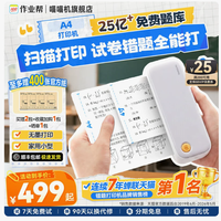喵喵机F3S迷你A4错题打印机｜初高中家用无墨便携学习神器笔记