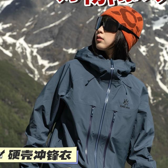 户外老炮说句实在话：凯乐石这硬壳和始祖鸟差在哪？值不值一看就知道