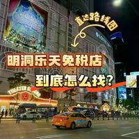 明洞免税店买香奈儿能省30%,但90%的人第一步就做错了