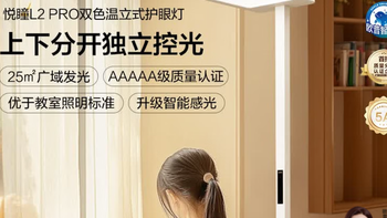 欧普照明立式护眼灯大路灯台灯学习灯LED悦瞳 L2 Pro 购买分析