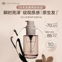 油头也能冲！OR轻感护发精油柔顺又蓬松💫