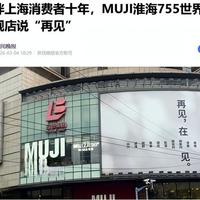 MUJI中日差价真不是智商税!内行人才懂的省钱指南