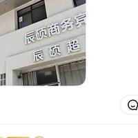 潍坊高铁站中转住宿避坑:没24小时前台和直饮水的酒店千万别选