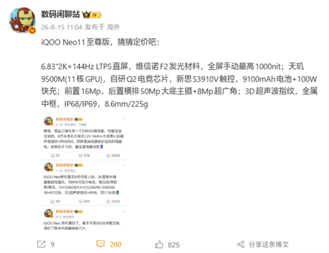 首发天玑9500M+国产顶级2K屏!iQOO Neo11至尊版参数汇总