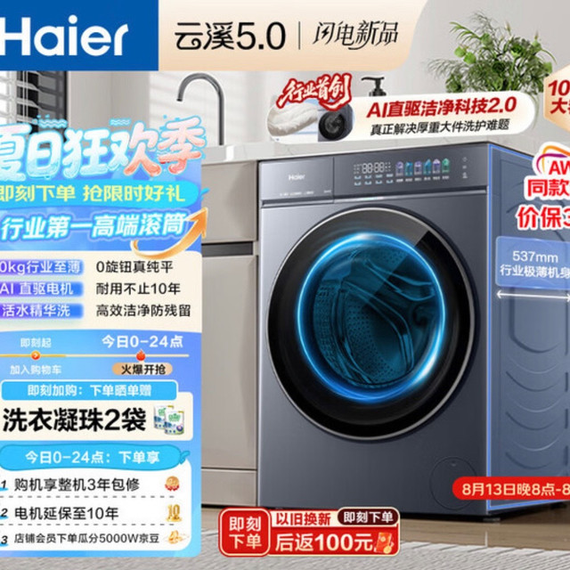 国补好价｜海尔云溪5.0滚筒洗衣机10kg实测，超薄直驱值得入手吗