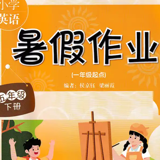 暑假余额仅剩两周多！别人家娃快乐玩耍，我家还在疯狂补作业😭