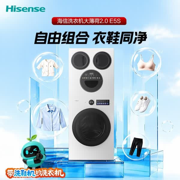 三筒分区黑科技｜海信大薄荷2.0 E5S洗烘一体机实测 还自带洗鞋机