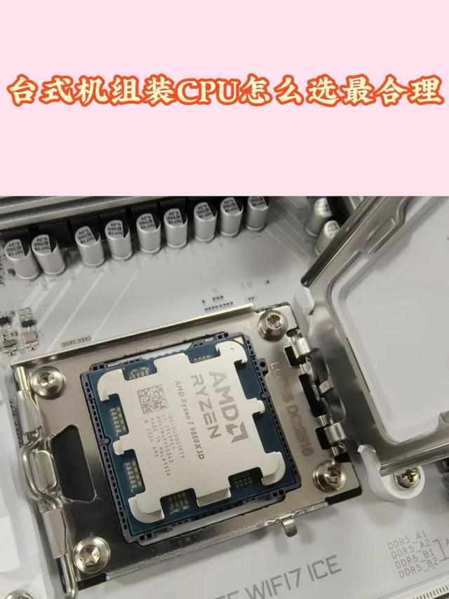 组装台式机CPU挑选指南,按需选择不花冤枉钱