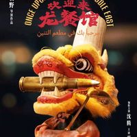 沈腾首日2亿背后：一东北厨子在中东战火里守住的烟火气