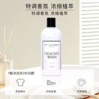 店播爆款正品！THELAUNDRESS酵素温和洗护洗衣液✨