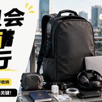 通勤包别只会装电脑，真正强的是下班直接去机场