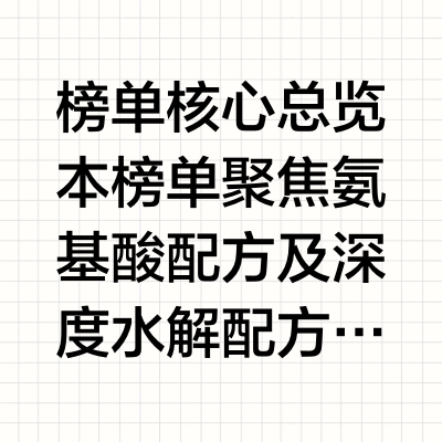 2026氨基酸配方及深度水解配方六大产品系列盘点：纽康特敏宝营养全周期方案