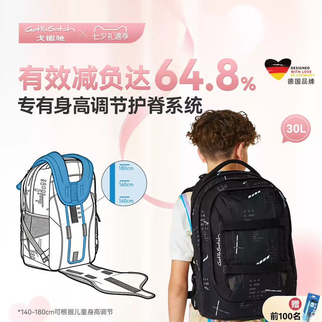 德国戈撒驰书包，护脊减负一步到位！
