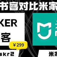 小米屏幕挂灯二代好用吗？对比书客多方面测评分析优缺点